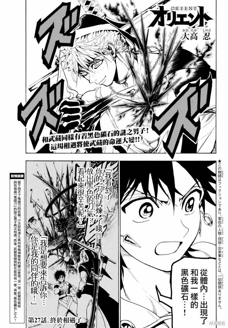 东方少年漫画27话