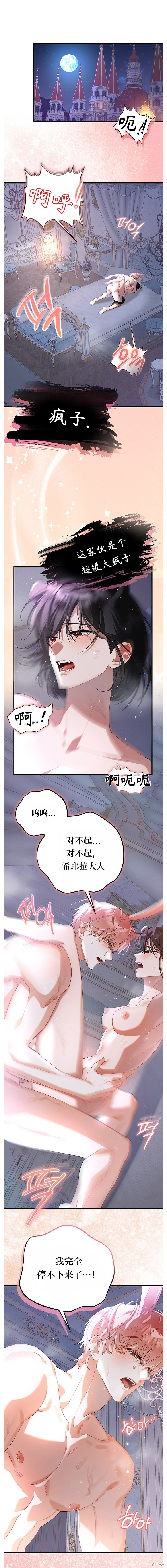 兔子老公怎麽可能让我满足！漫画1话