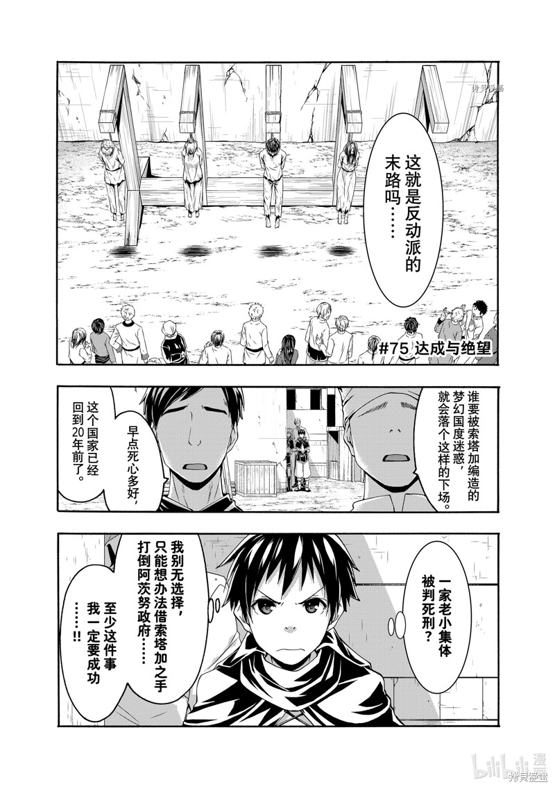 我立於百万生命之上漫画75话