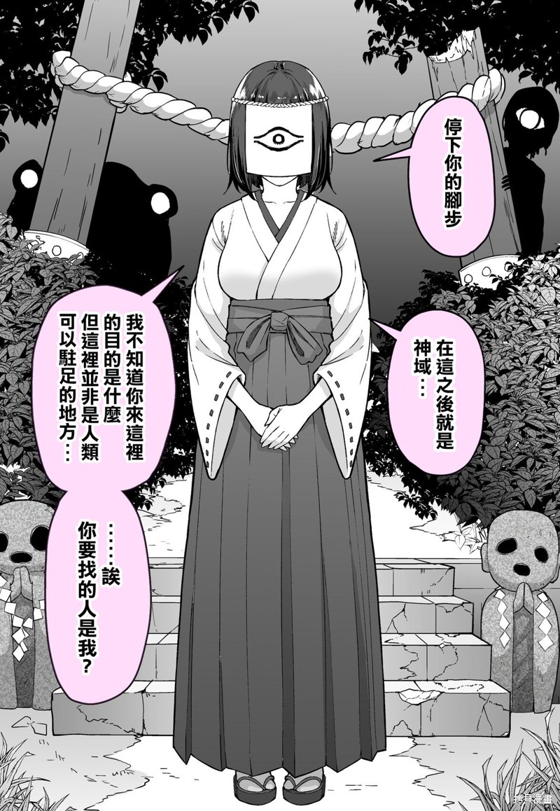 めだ太郎的推特短篇合集漫画遇见了守护着神域的神秘巫女