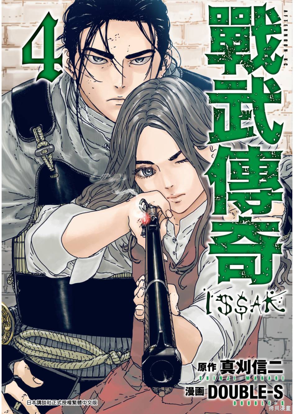 伊萨克漫画04卷