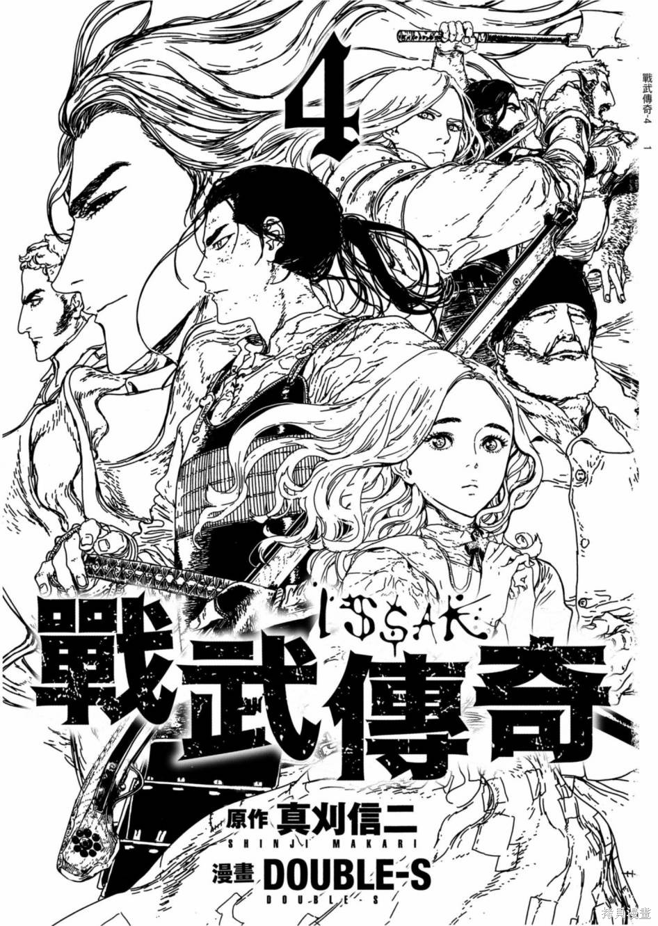 伊萨克漫画04卷