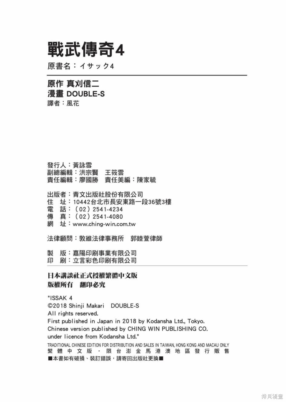 伊萨克漫画04卷