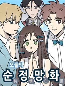 今日的首部搞笑漫画