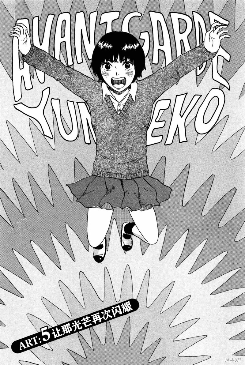 前卫梦子漫画05话