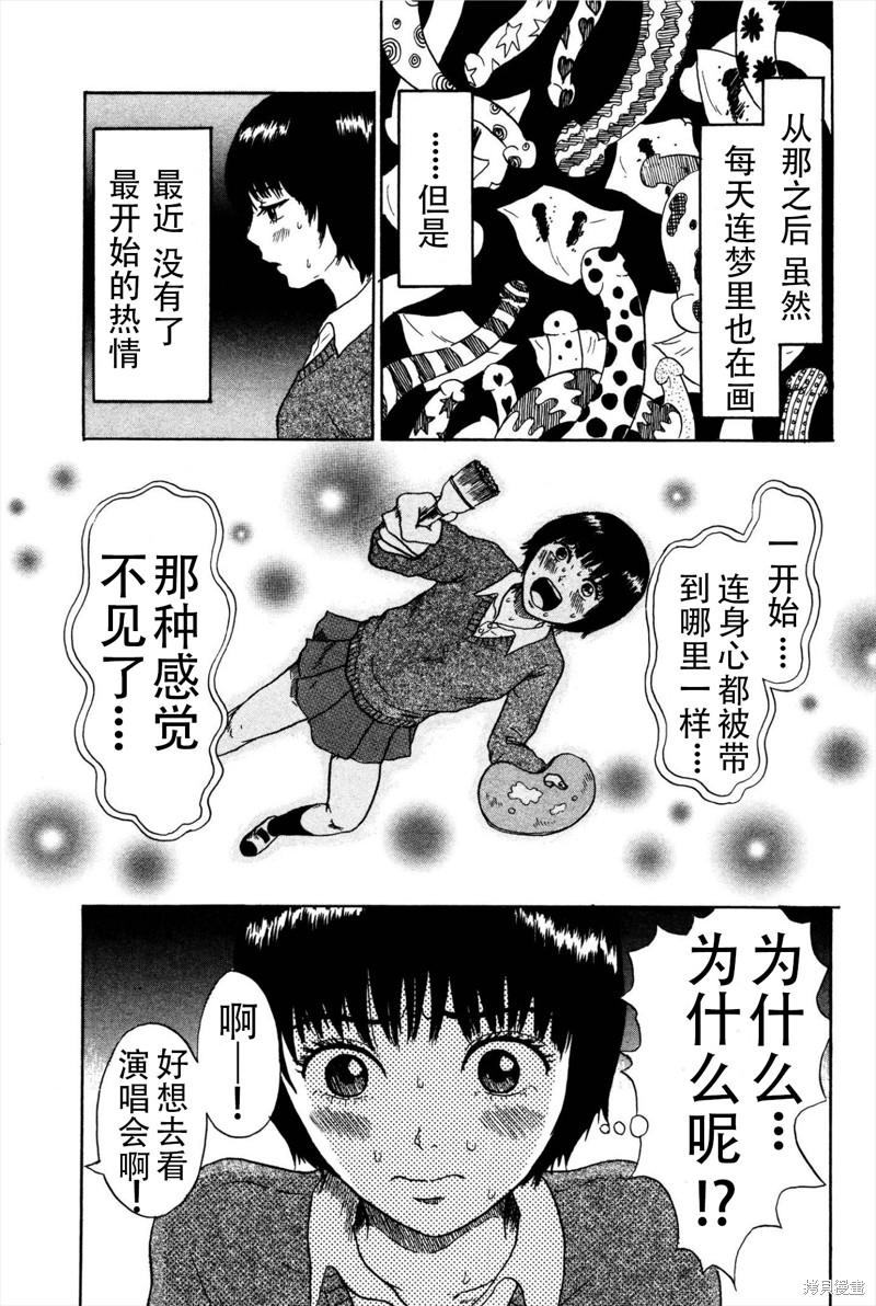 前卫梦子漫画05话