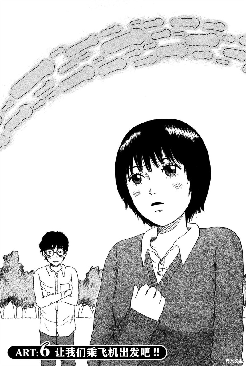 前卫梦子漫画06话