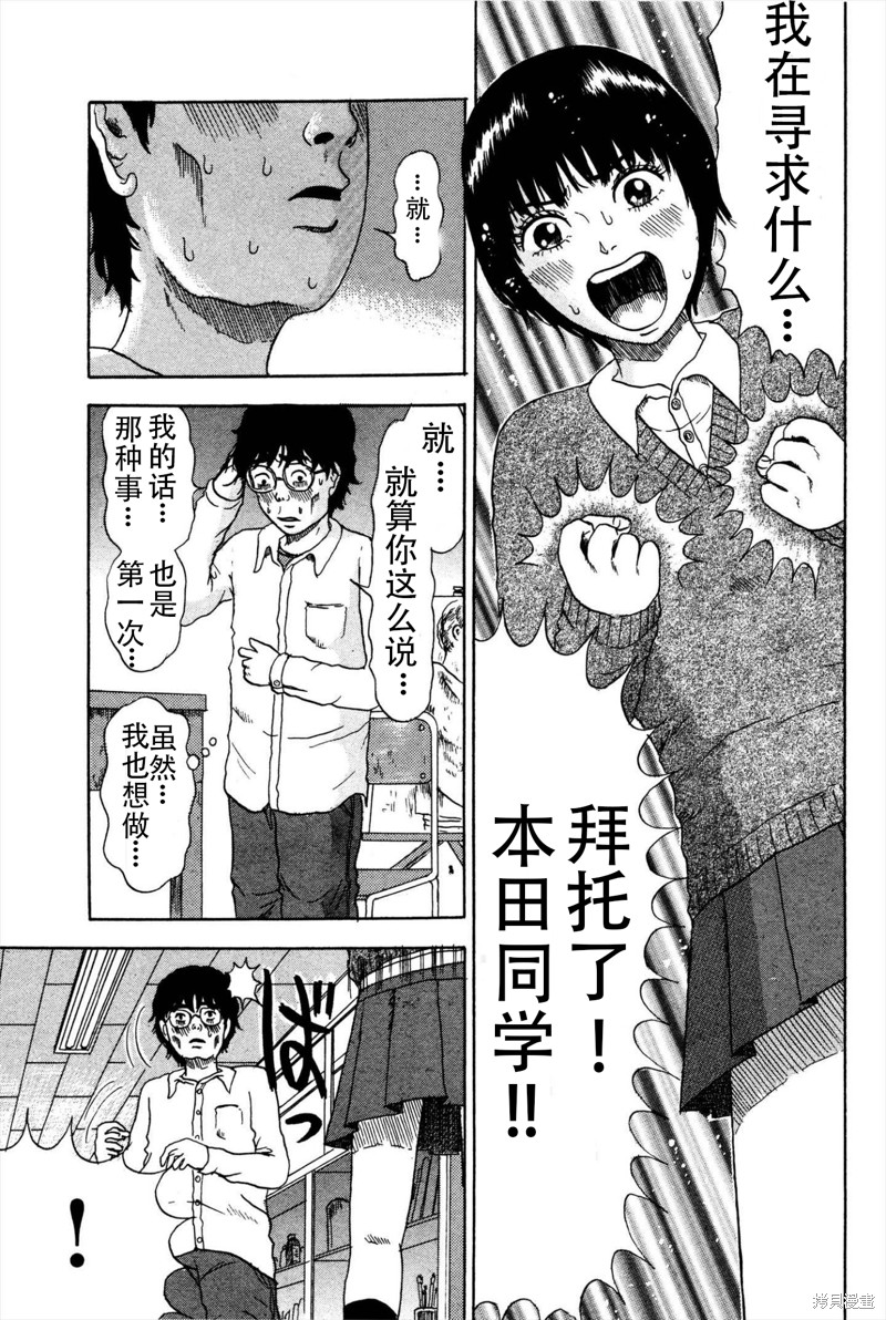 前卫梦子漫画06话