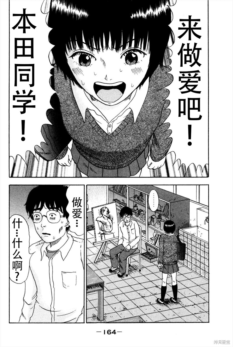 前卫梦子漫画06话