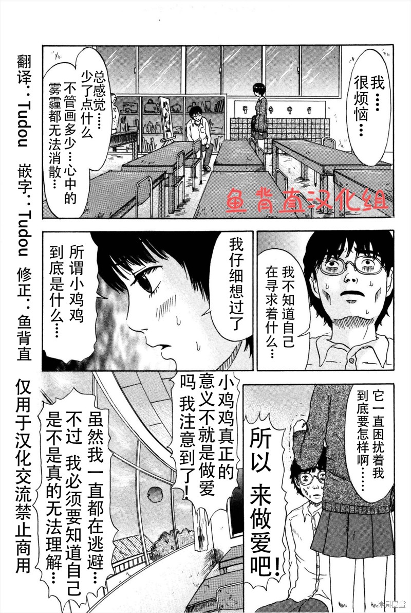 前卫梦子漫画06话