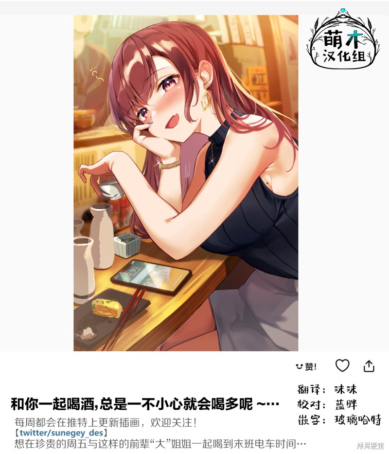 醉酒佳人漫画00话
