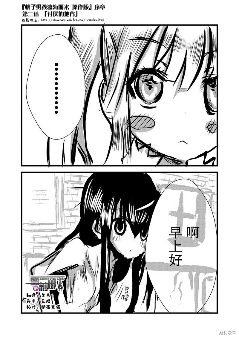 桃子男孩渡海而来漫画原作版02