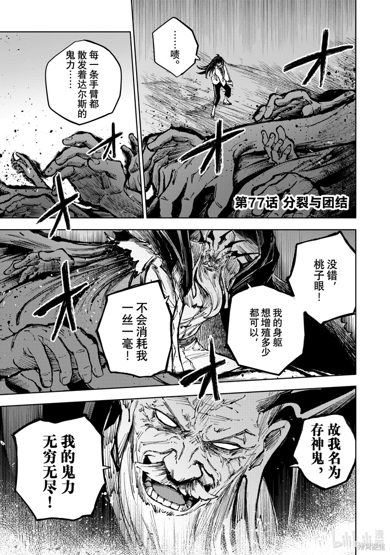 桃子男孩渡海而来漫画77话