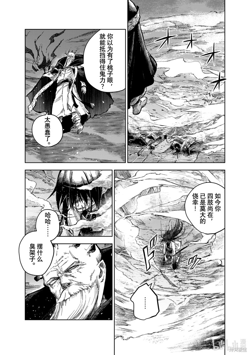 桃子男孩渡海而来漫画68话