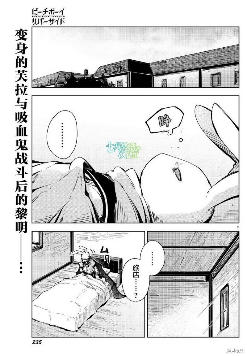 桃子男孩渡海而来漫画15话