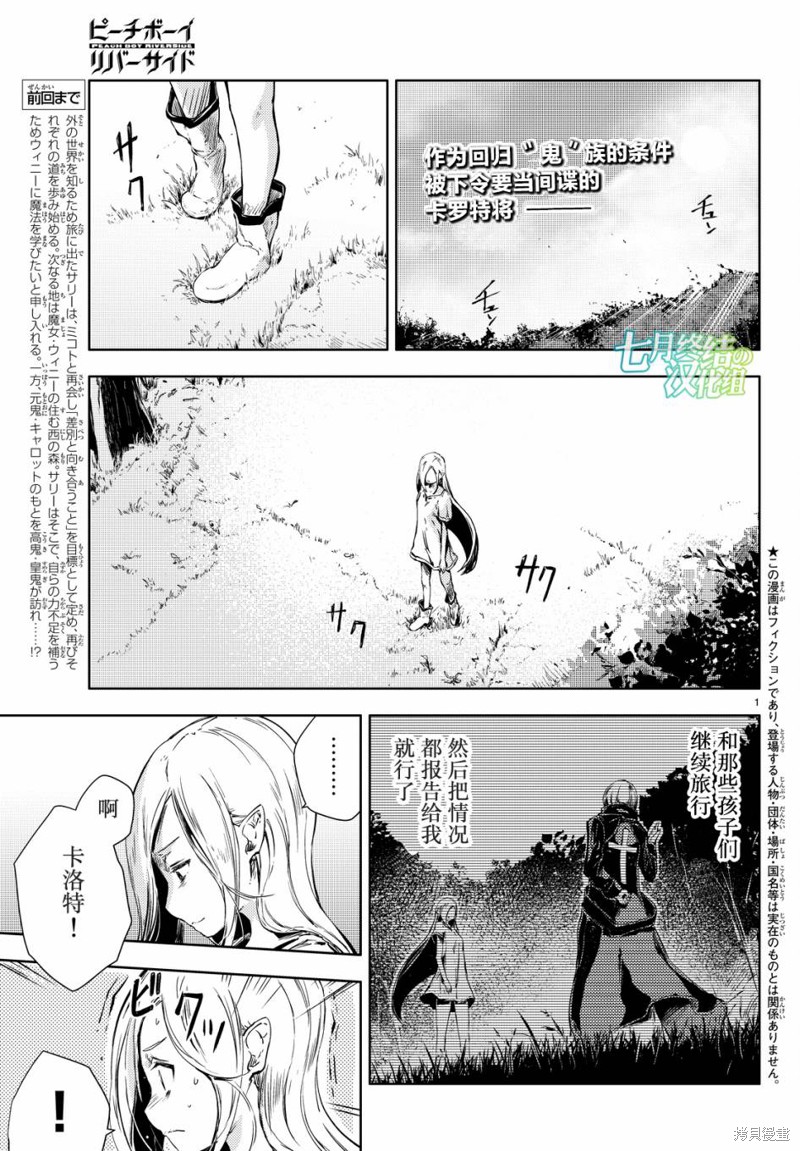 桃子男孩渡海而来漫画09话