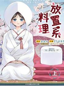 放置系料理