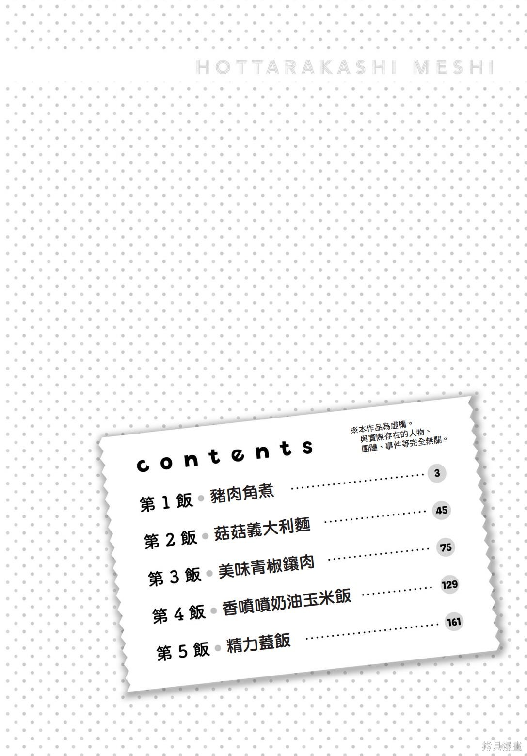 放置系料理漫画上卷