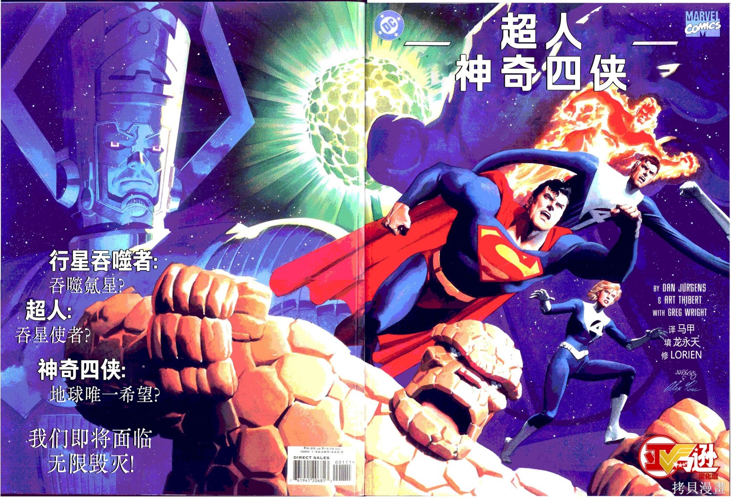 超人与神奇四侠漫画01卷