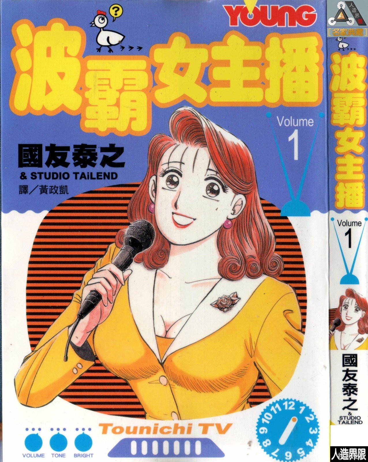 波霸女主播漫画01卷