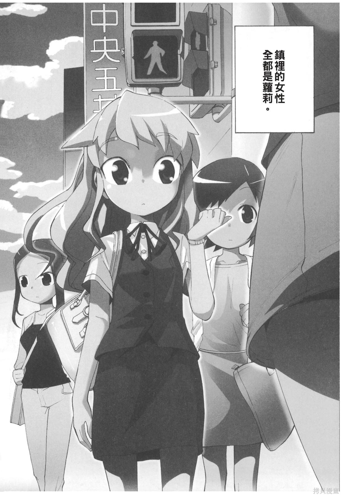 萝莉控之町漫画全一卷