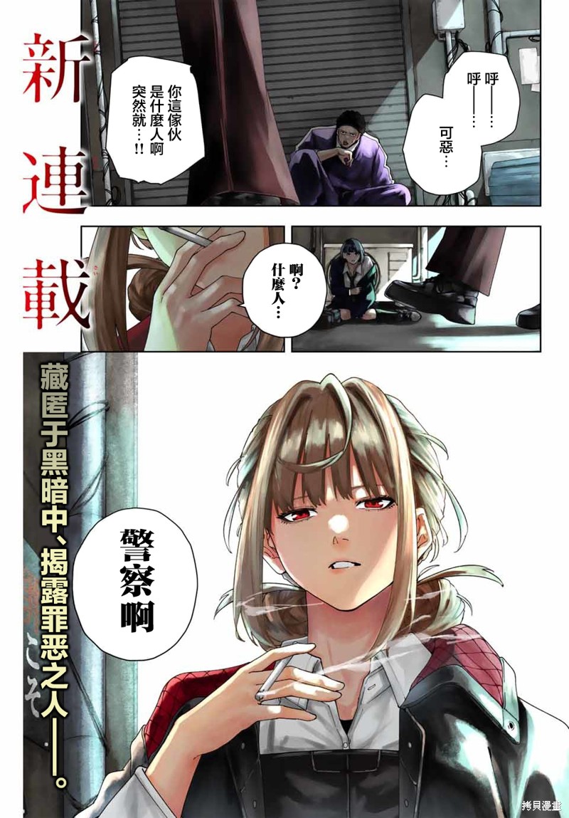 K-9~警视厅公安部公安第9课异能对策系~ 第01话 单击左键进入下一页