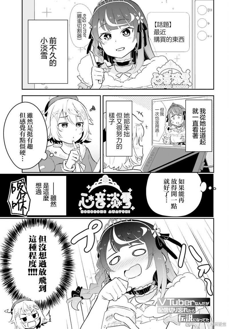 身为VTuber的我因为忘记关台而成了传说 第04话 单击左键进入下一页