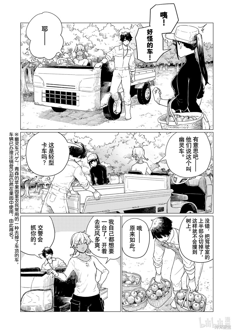 飞翔的魔女漫画78话