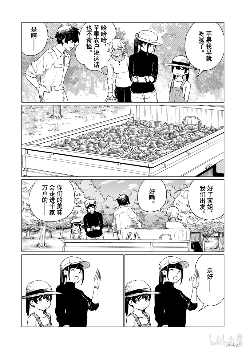 飞翔的魔女漫画78话