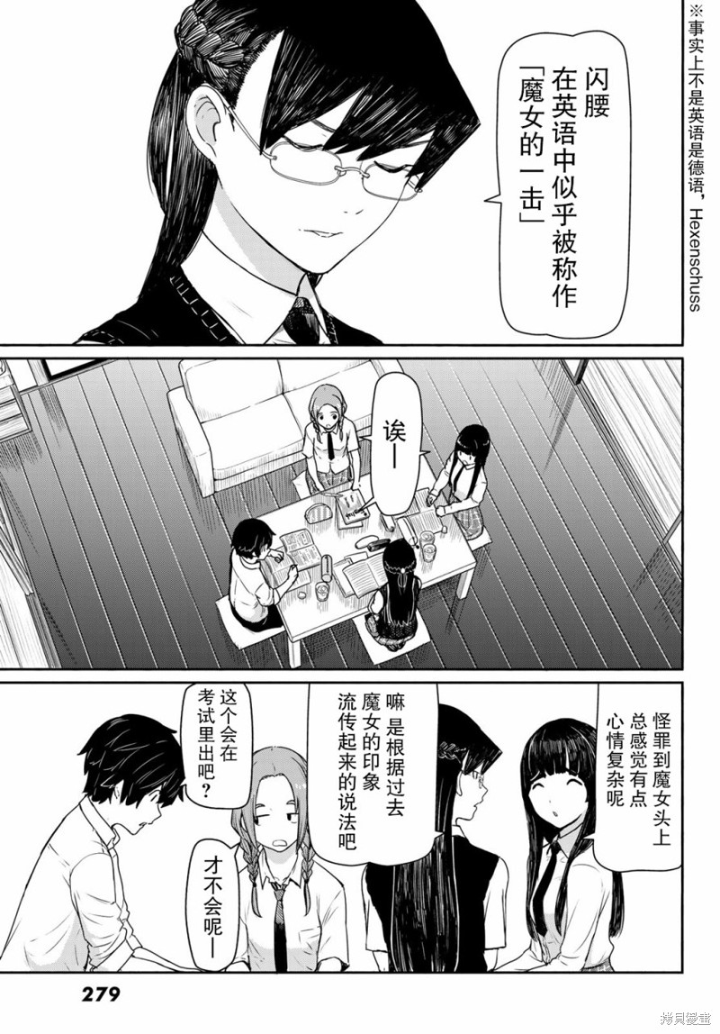 飞翔的魔女漫画40话
