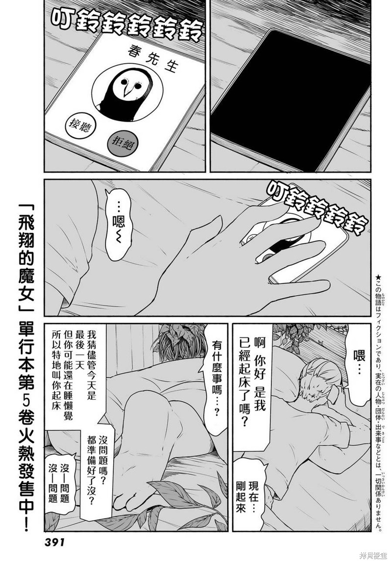 飞翔的魔女漫画32话