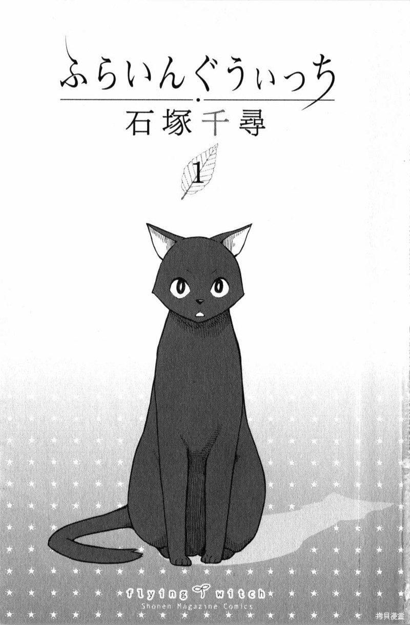 飞翔的魔女漫画01话