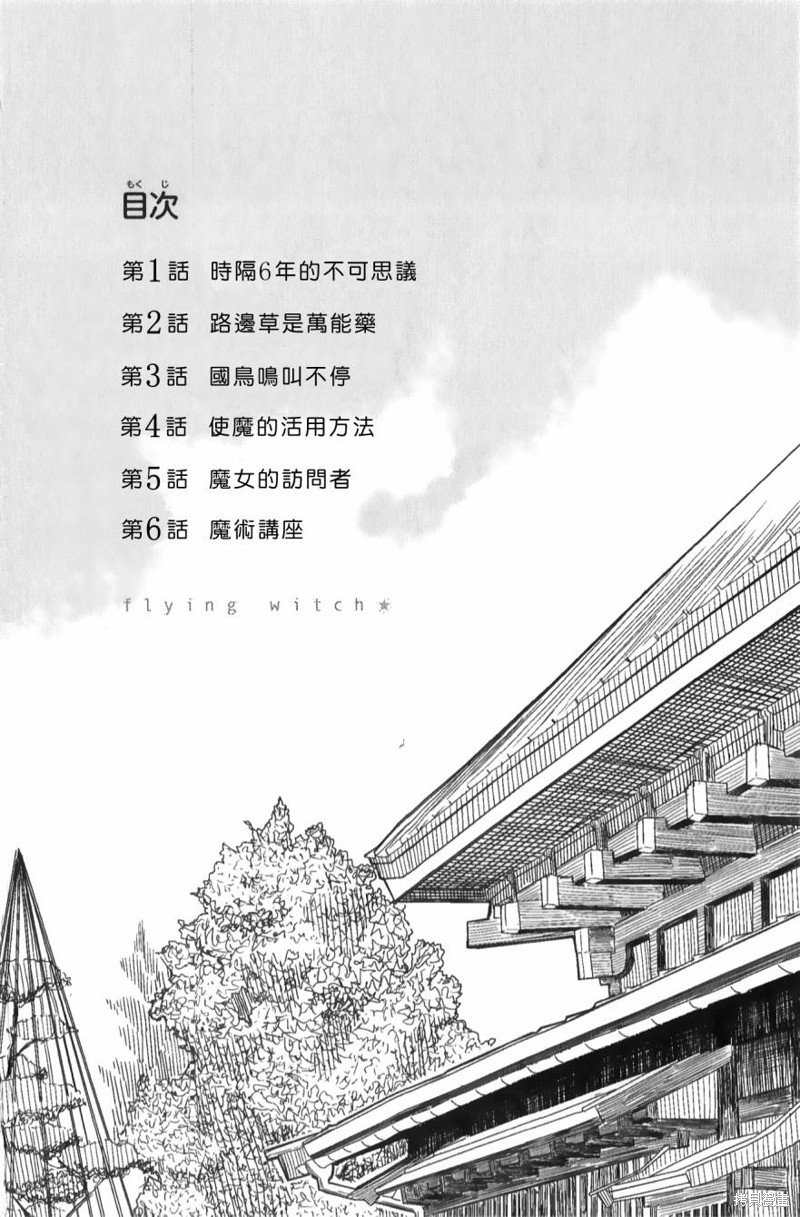 飞翔的魔女漫画01话
