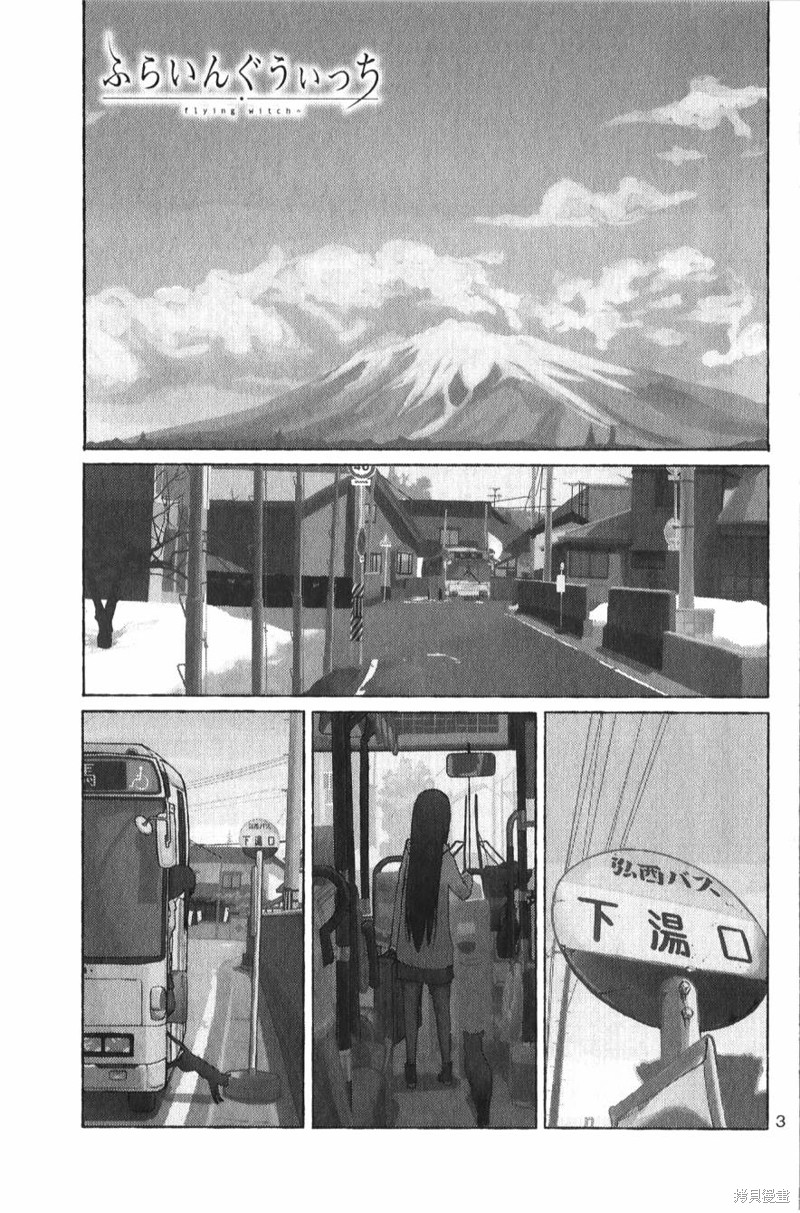 飞翔的魔女漫画01话