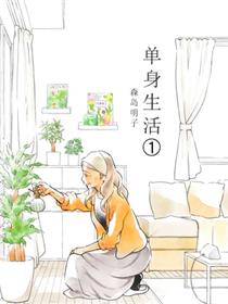 60岁女同性恋单身生活