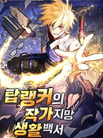 顶级玩家的作家梦生活指南
