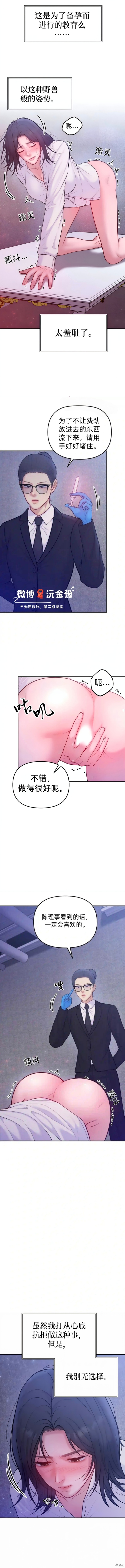 怀孕，掠夺漫画04话