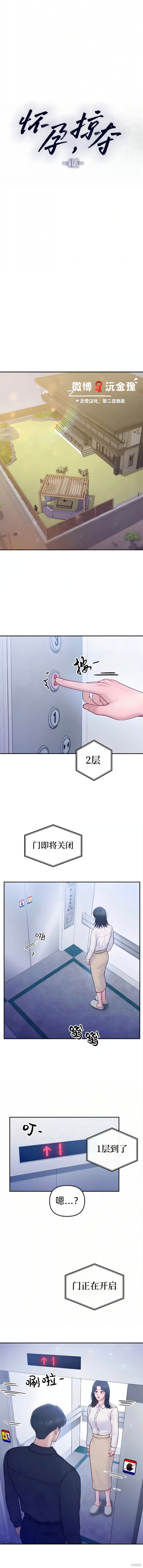 怀孕，掠夺漫画04话