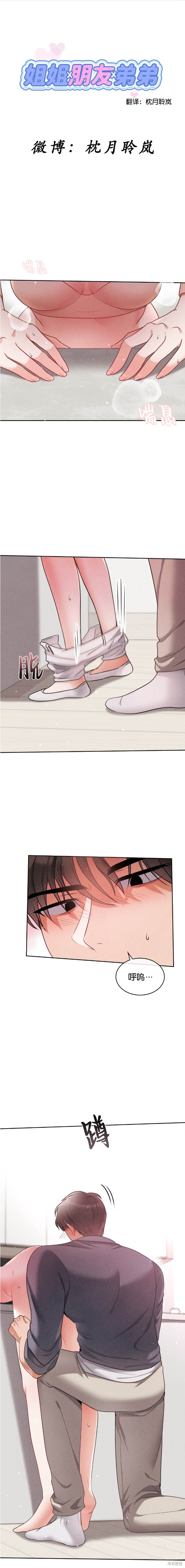 姐姐×朋友×弟弟漫画4话