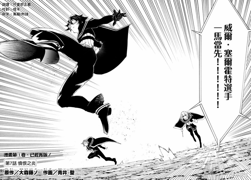 杖与剑的魔剑谭漫画07话