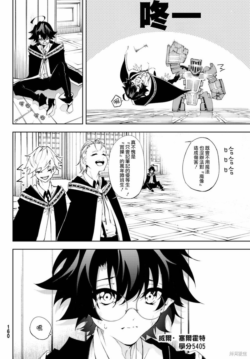 杖与剑的魔剑谭漫画05话