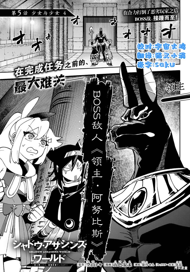 暗影刺客世界漫画05话