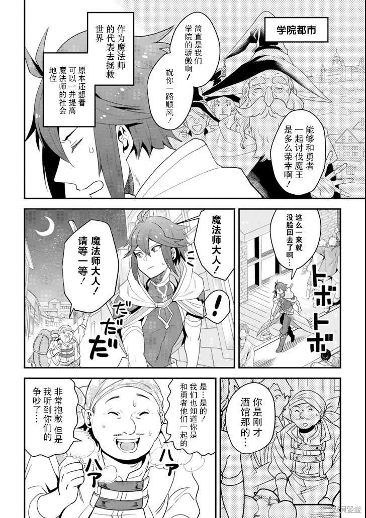 带着攻略的最强魔法师漫画01话