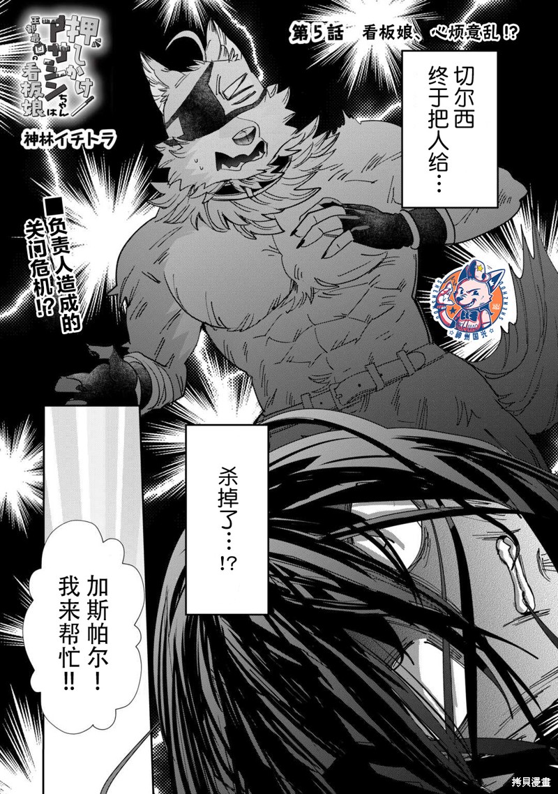 不请自来的刺客是王都最凶恶的看板娘漫画05话