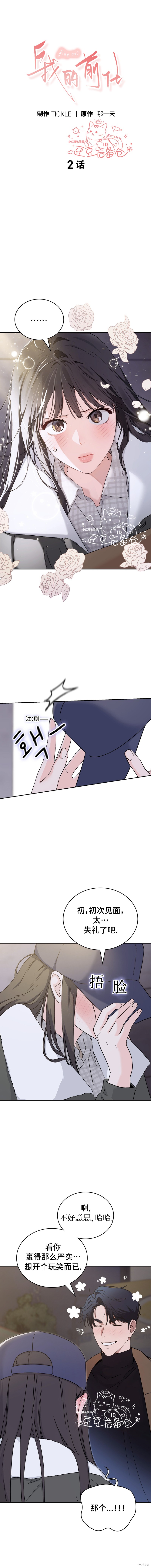 F!我的前任漫画2话