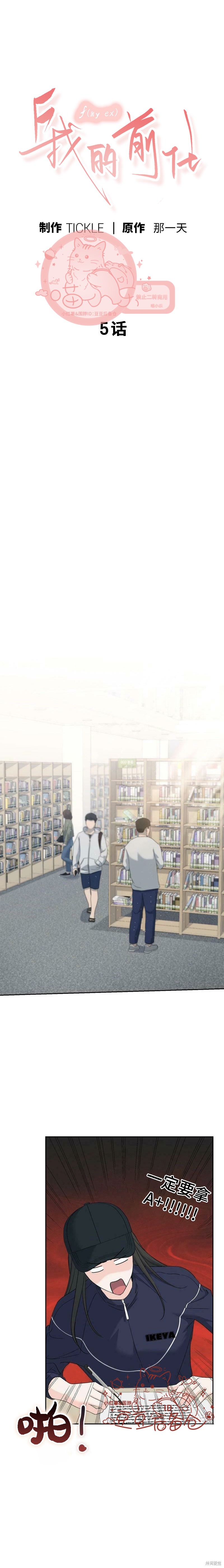 F!我的前任漫画5话