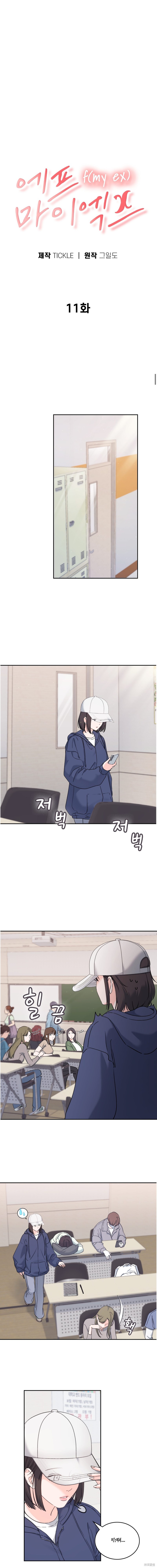 F!我的前任漫画11话