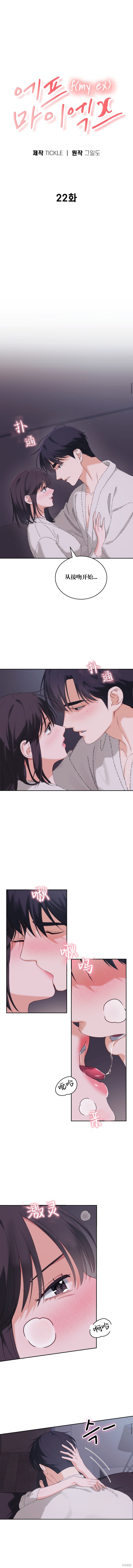 F!我的前任漫画22话