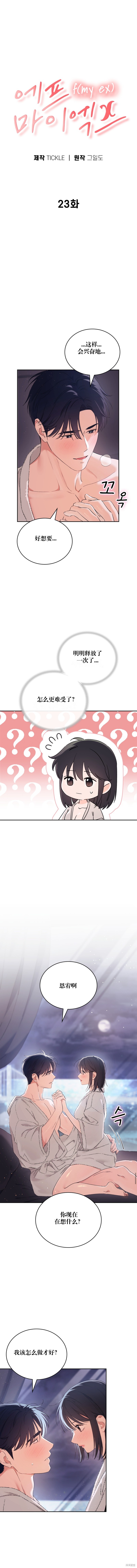 F!我的前任漫画23话
