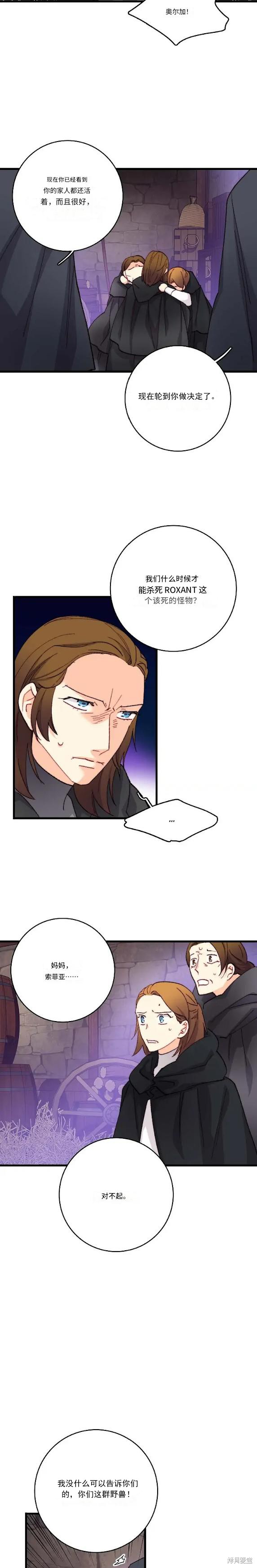 F!我的前任漫画25话